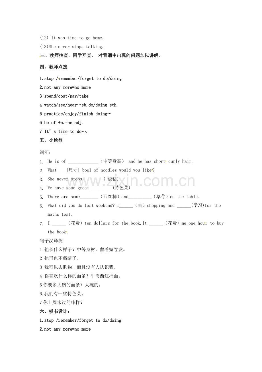 山东省邹平县实验中学七年级英语下册 Unit 7-9 教学设计.doc_第2页