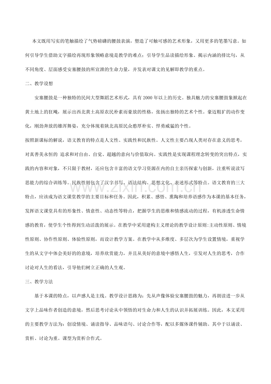 七年级语文《安塞腰鼓》说课稿.doc_第2页
