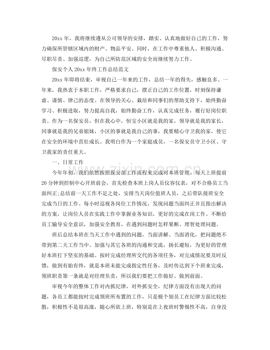 保安个人2020年终工作总结范文 .docx_第2页