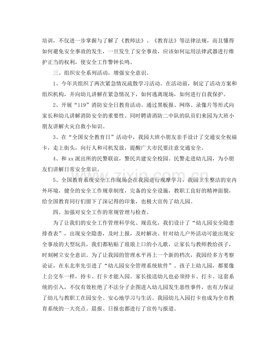 幼儿园安全保卫工作总结 .docx_第2页