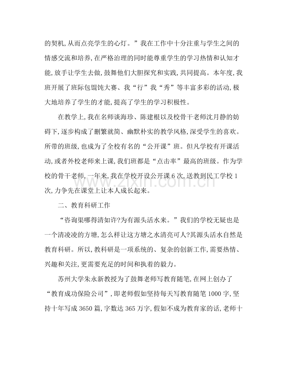 美术教师年度考核个人参考总结（一）（通用）.docx_第2页