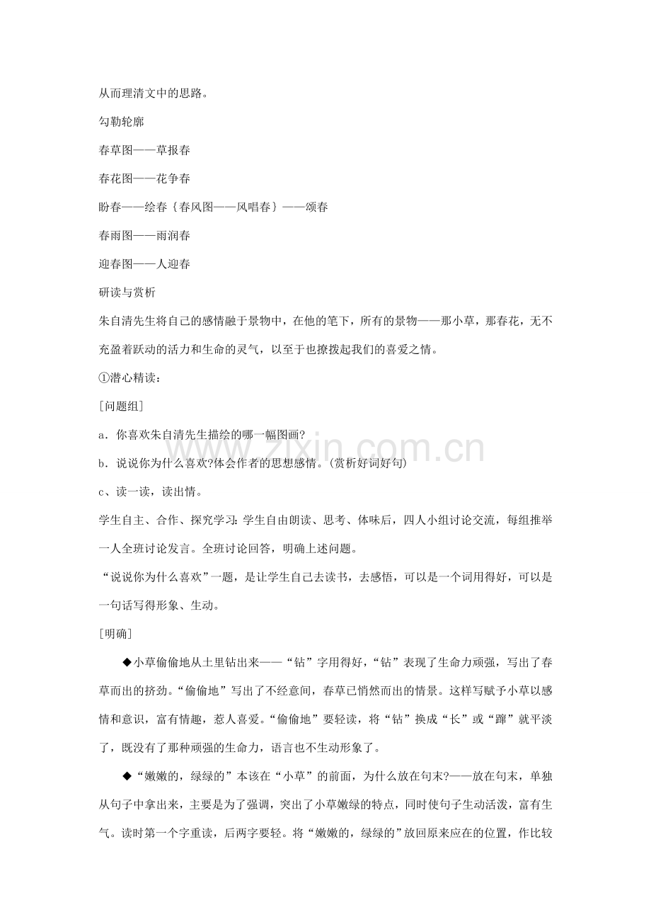 【备课资料】七年级语文上册 第11课《春》教案 人教新课标版 .doc_第2页