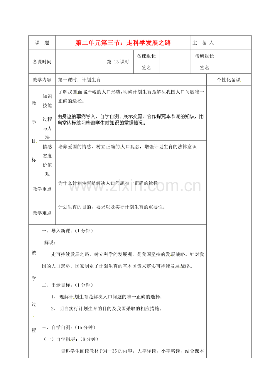 湖南省茶陵县九年级政治《走科学发展之路》教案（1）.doc_第1页