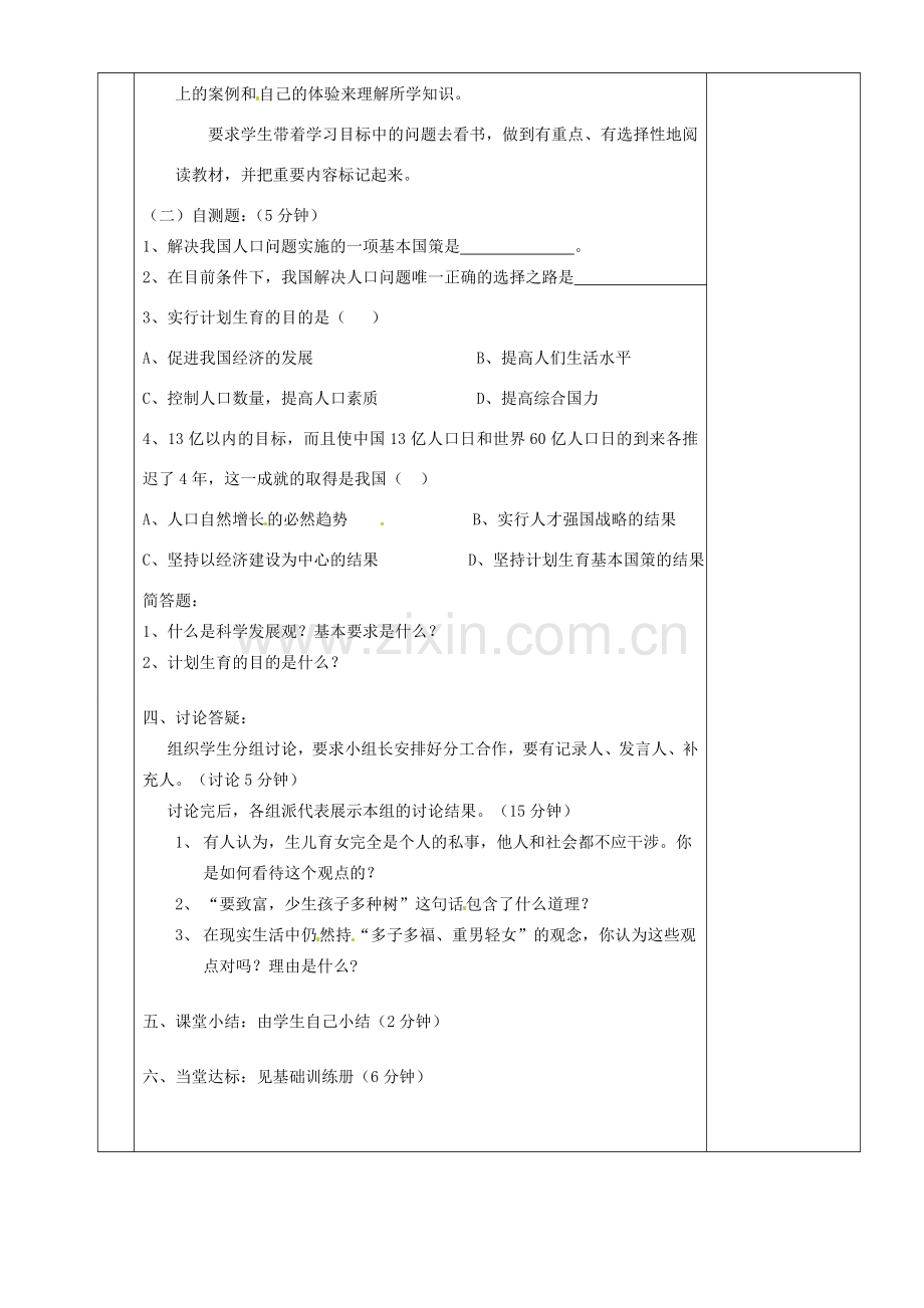 湖南省茶陵县九年级政治《走科学发展之路》教案（1）.doc_第2页