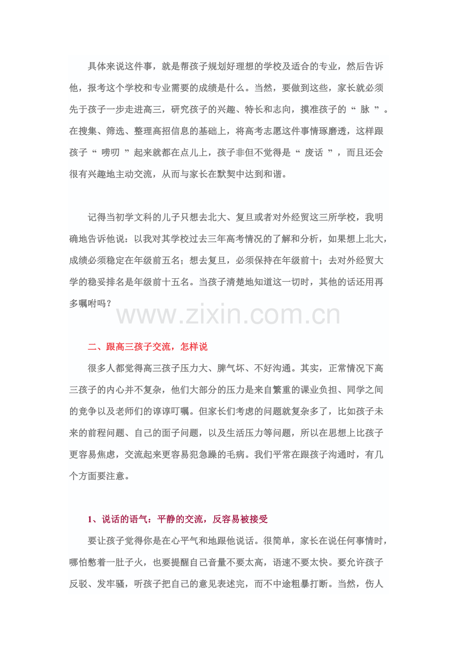 家长怎样走进高三孩子的心灵.doc_第2页
