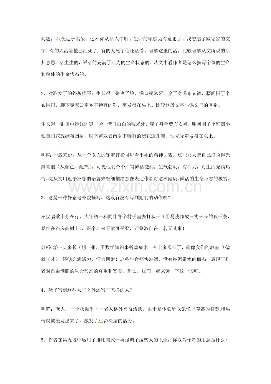 山东省临沭县第三初级中学八年级语文下册《第16课 云南的歌会》教案1 新人教版.doc_第2页