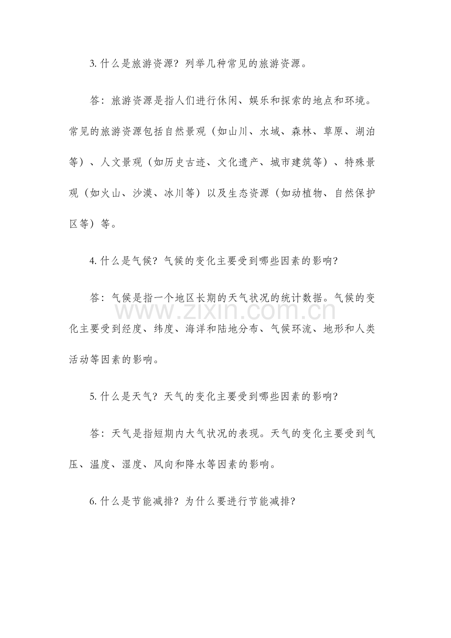初二地理下册复习题.docx_第2页