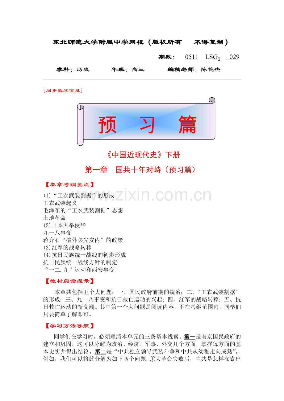 高三历史029.doc_第1页