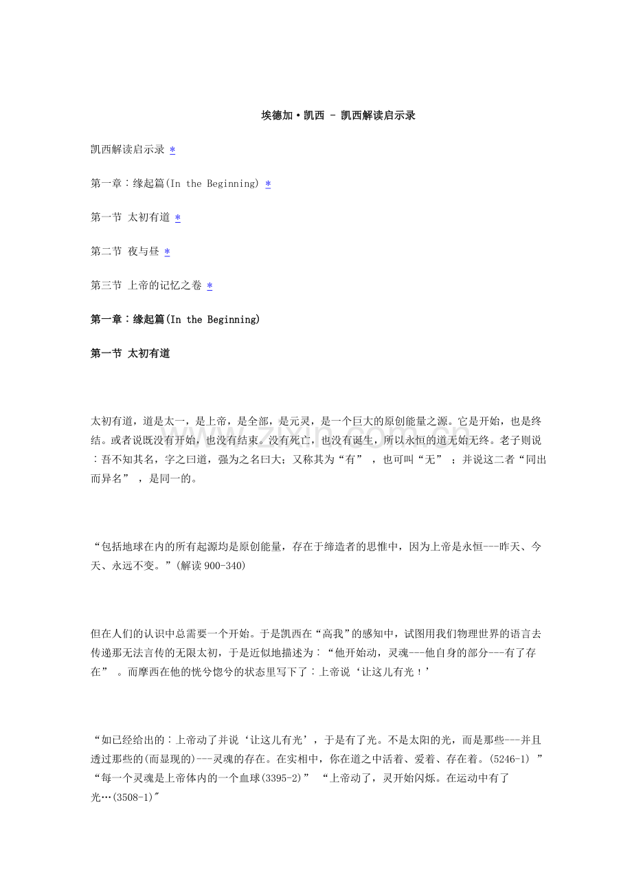 凯西解读启示录.doc_第1页