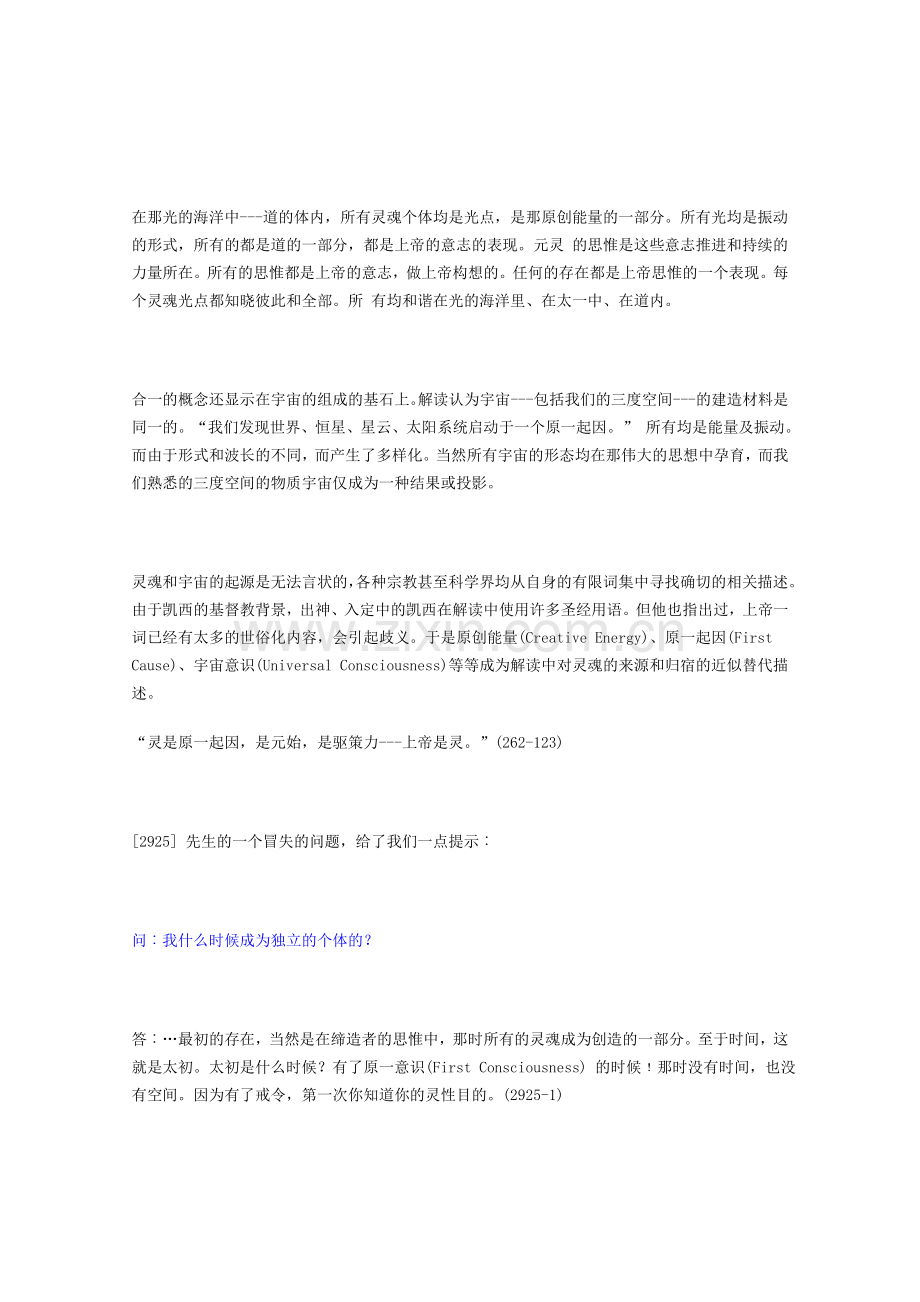 凯西解读启示录.doc_第2页