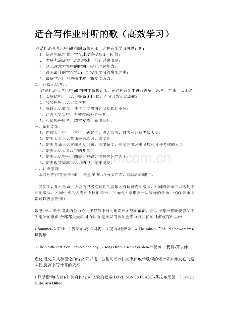 适合写作业时听的歌(高效学习).doc_第1页