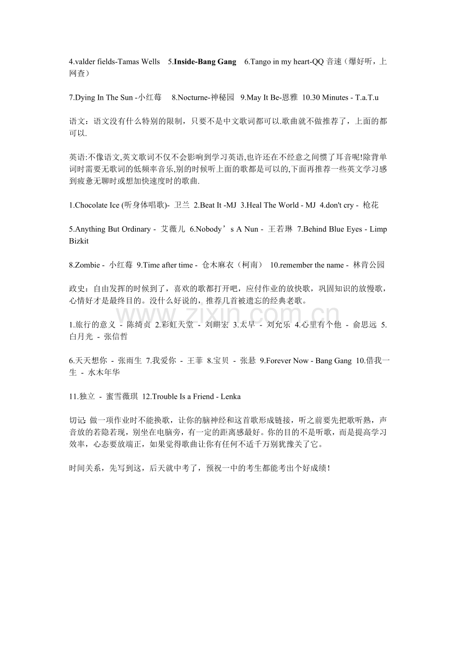适合写作业时听的歌(高效学习).doc_第2页