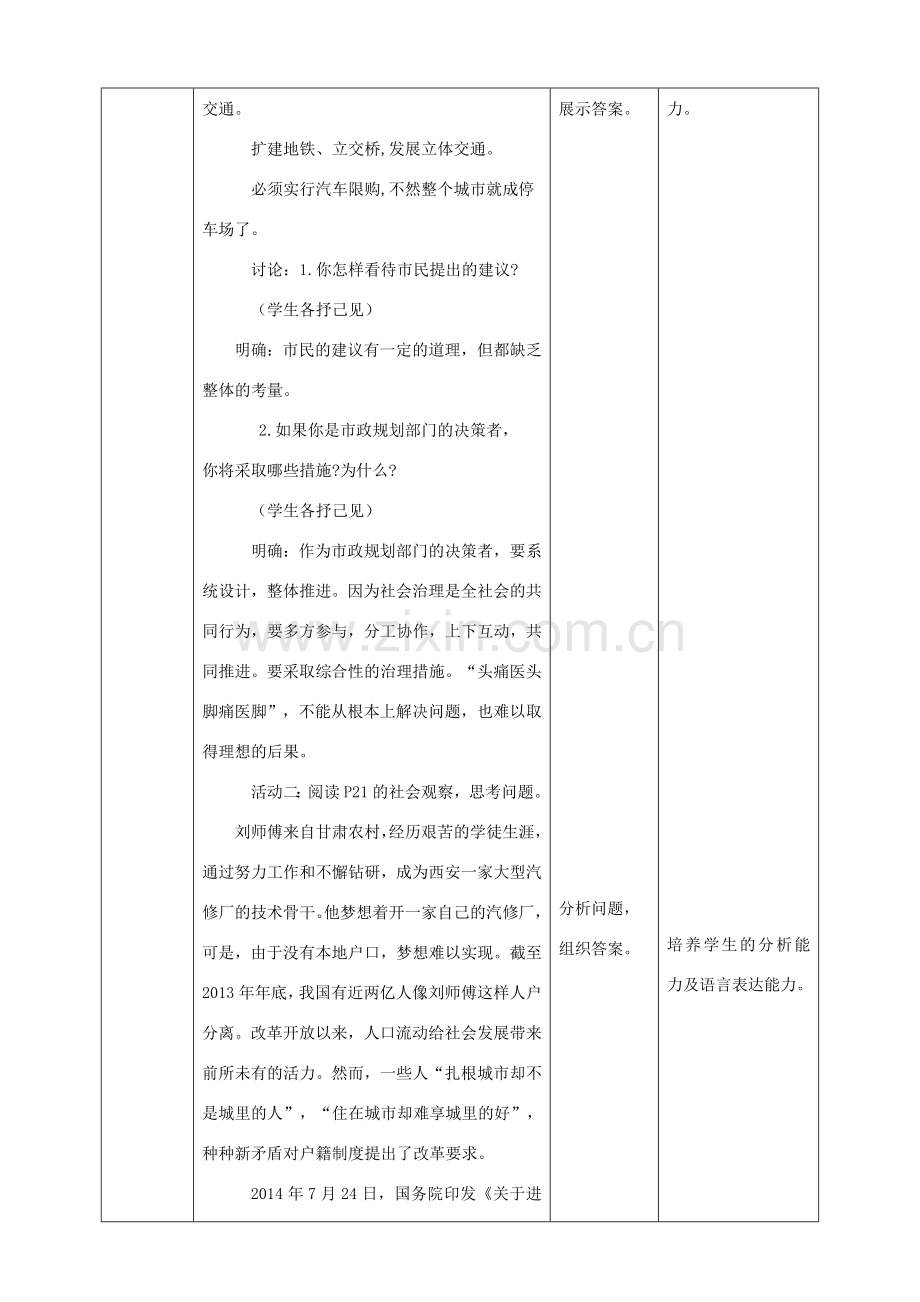 九年级道德与法治下册 第1单元 构建和谐社会 第2课 完善社会治理 第2框 实现社会善治教案 北师大版-北师大版初中九年级下册政治教案.doc_第2页