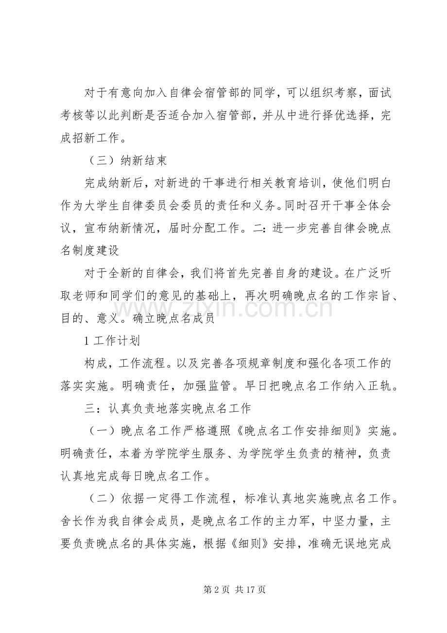 自律会宿管部工作计划_1.docx_第2页
