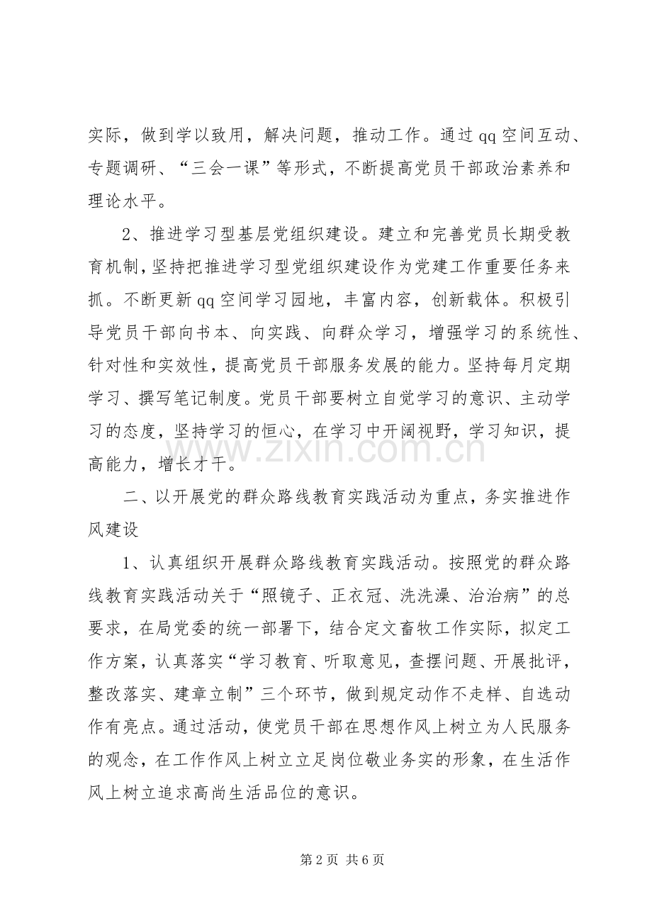 畜牧党支部党建工作计划：党支部换届选举讲话稿.docx_第2页