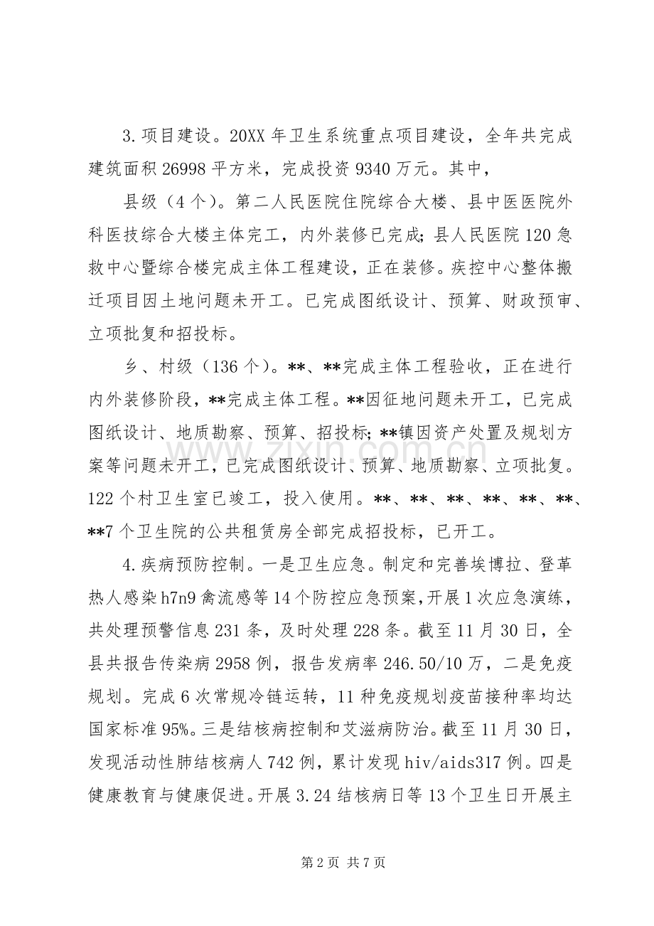 县卫生局201X年工作总结和201X年工作计划.docx_第2页