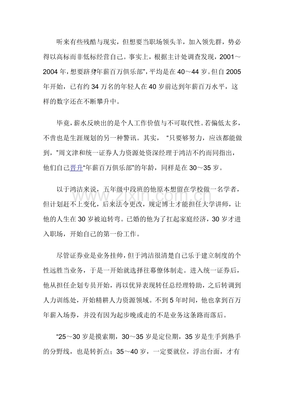 “职场35”该有的意识与装备+.doc_第2页