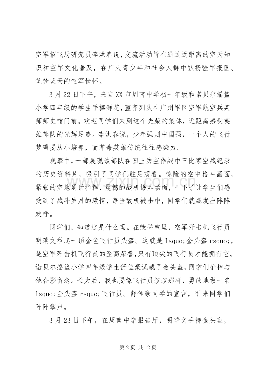 20XX年飞行员招生计划五篇.docx_第2页