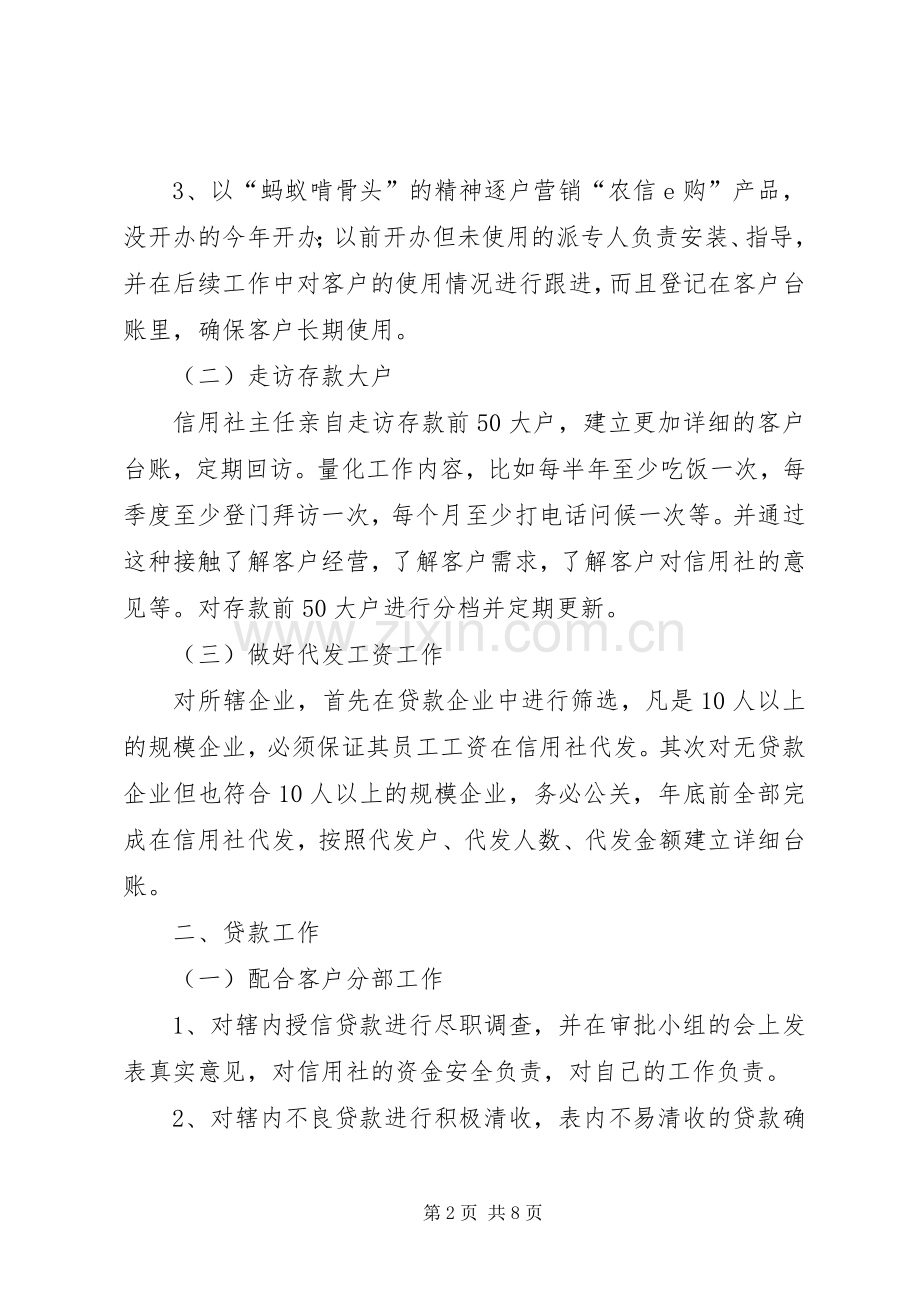 信用社工作计划.docx_第2页