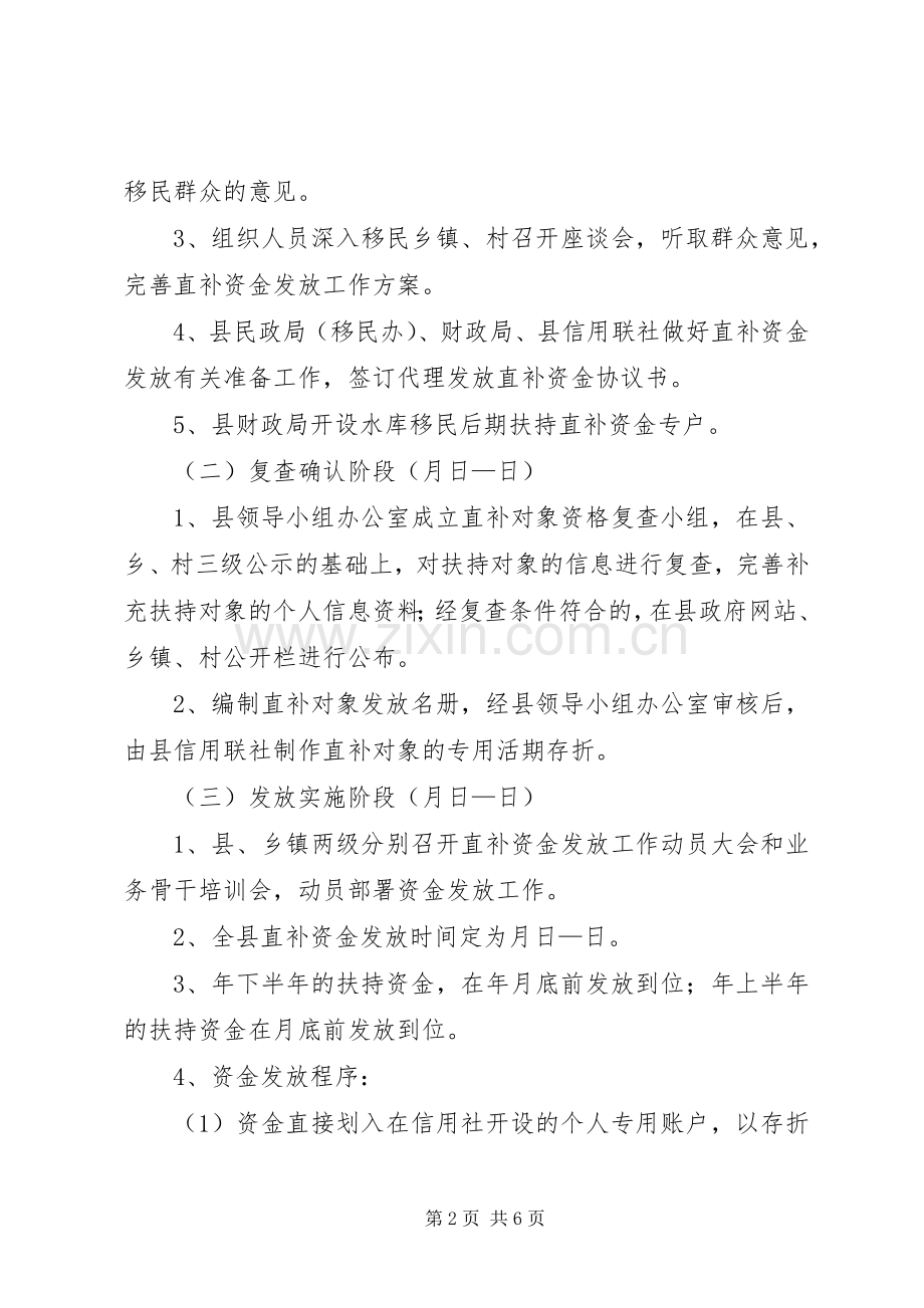 县水库移民后期帮扶计划.docx_第2页
