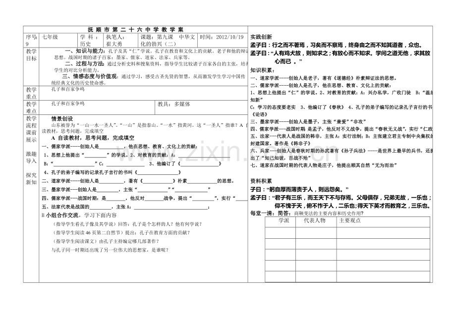第8课 中华文化兴起一.doc_第2页