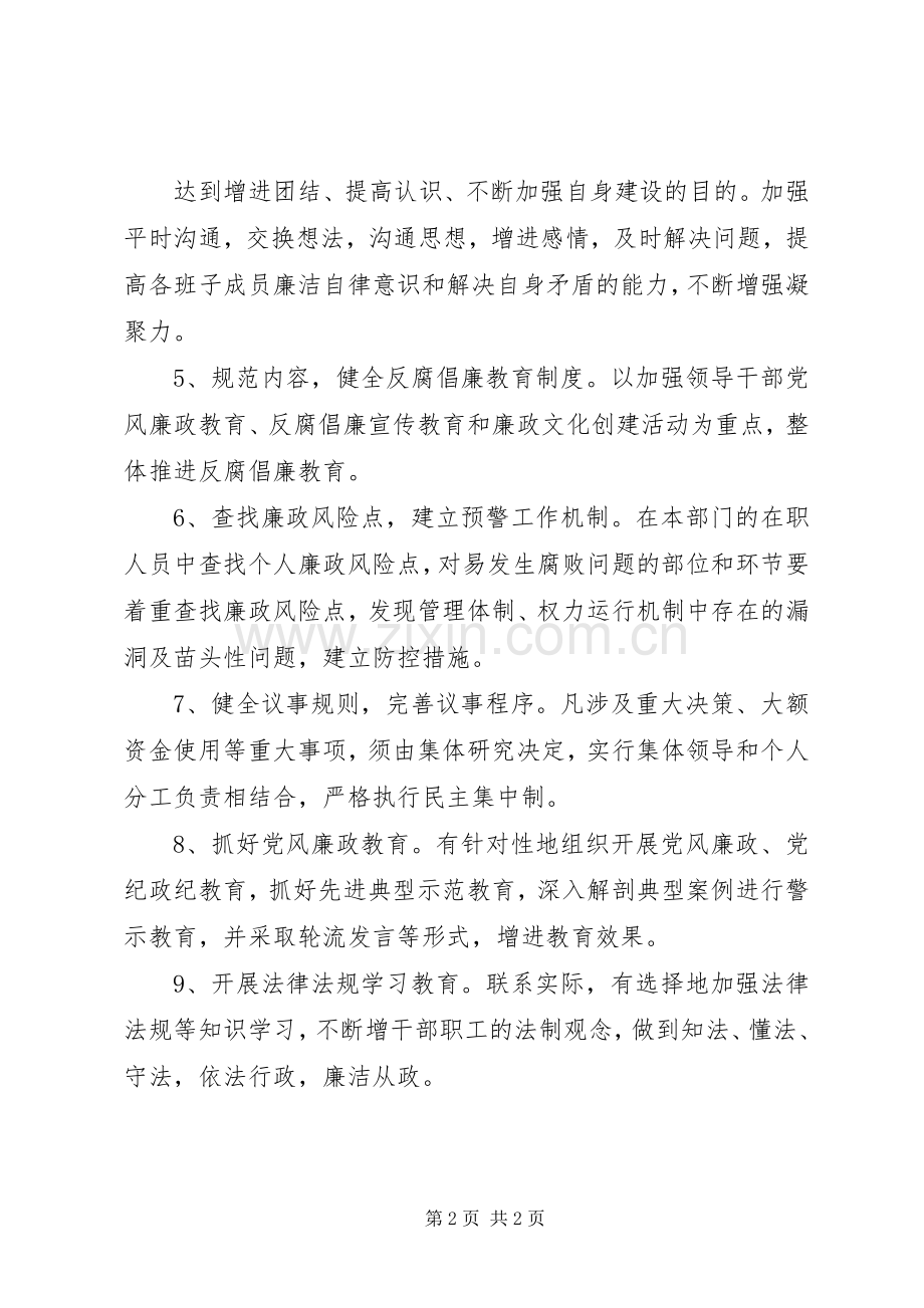”双体系“建设工作安排发言稿 .docx_第2页