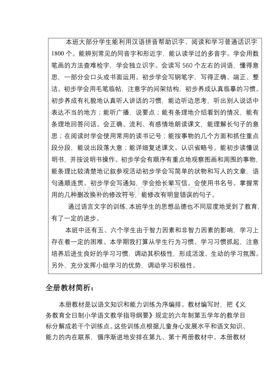 第09册语文教学计划.doc_第2页