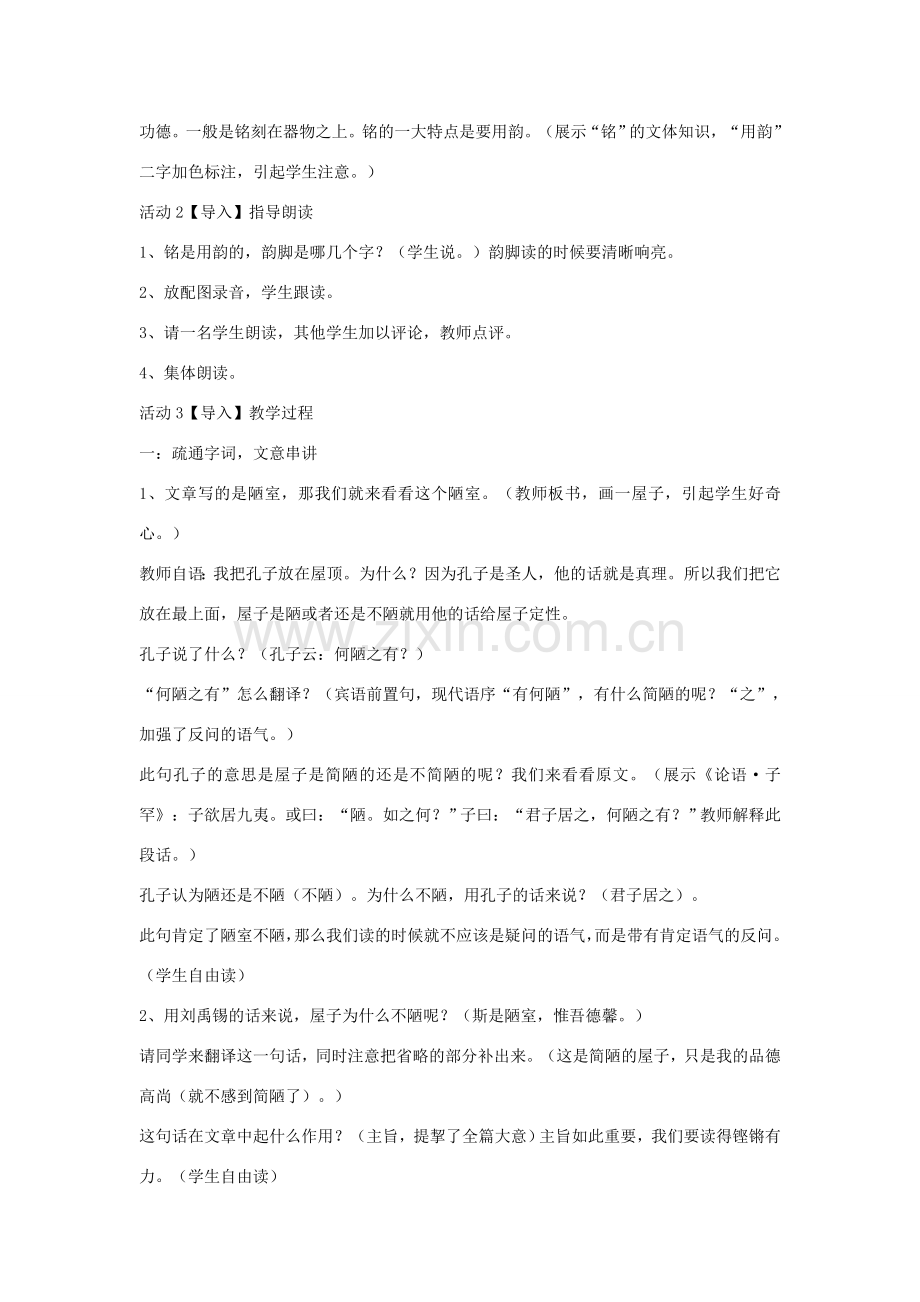 七年级语文上册 第22课《陋室铭》教案1 北京课改版-北京课改版初中七年级上册语文教案.doc_第2页