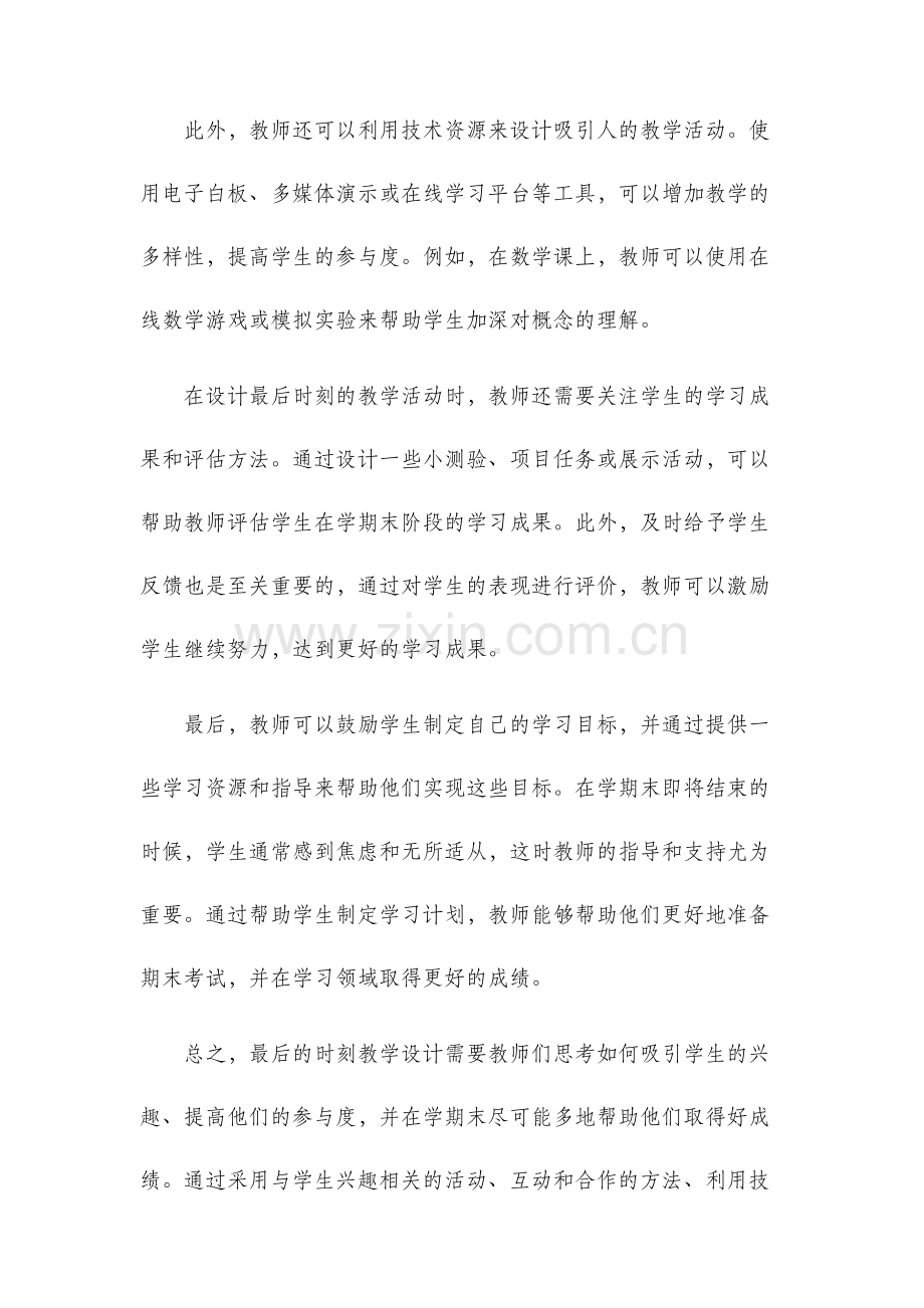 最后的时刻教学设计.docx_第2页