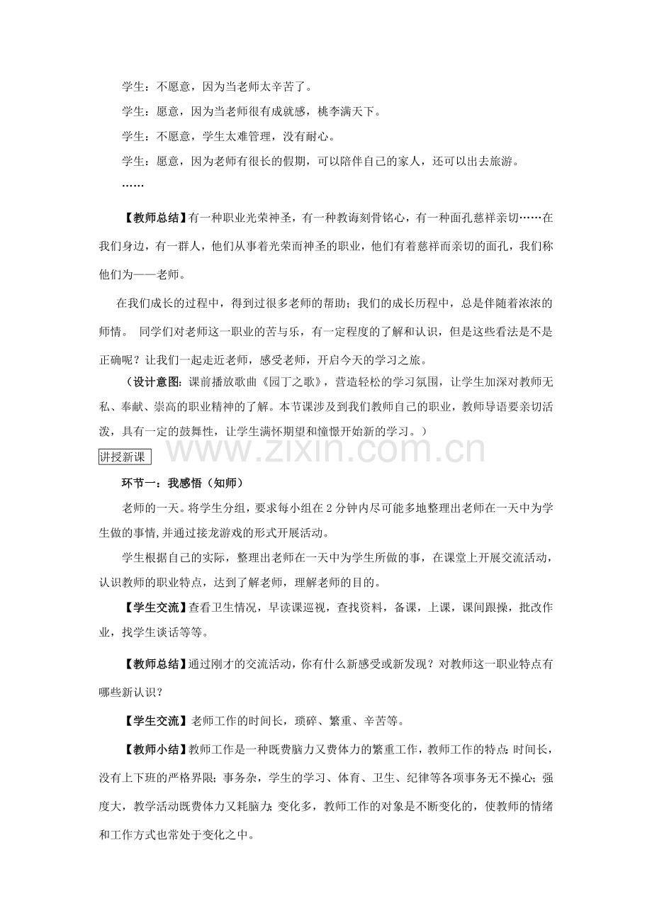 （秋季版）七年级道德与法治下册 第二单元 跨越代沟 第五课 理解老师 第1框 阳光下最灿烂的职业教案 教科版-教科版初中七年级下册政治教案.doc_第2页