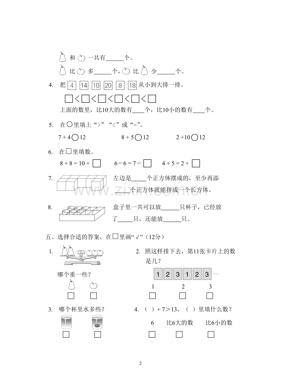 一年级数学上册学业水平模拟测试(2).doc_第2页