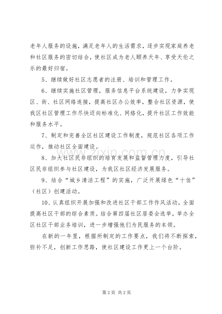 XX年社区建设工作计划范文.docx_第2页