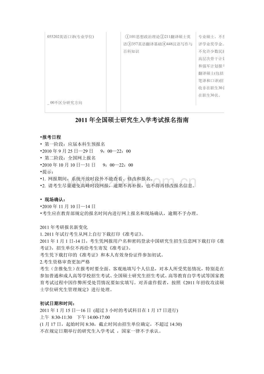 100所外国语学院介绍.doc_第2页