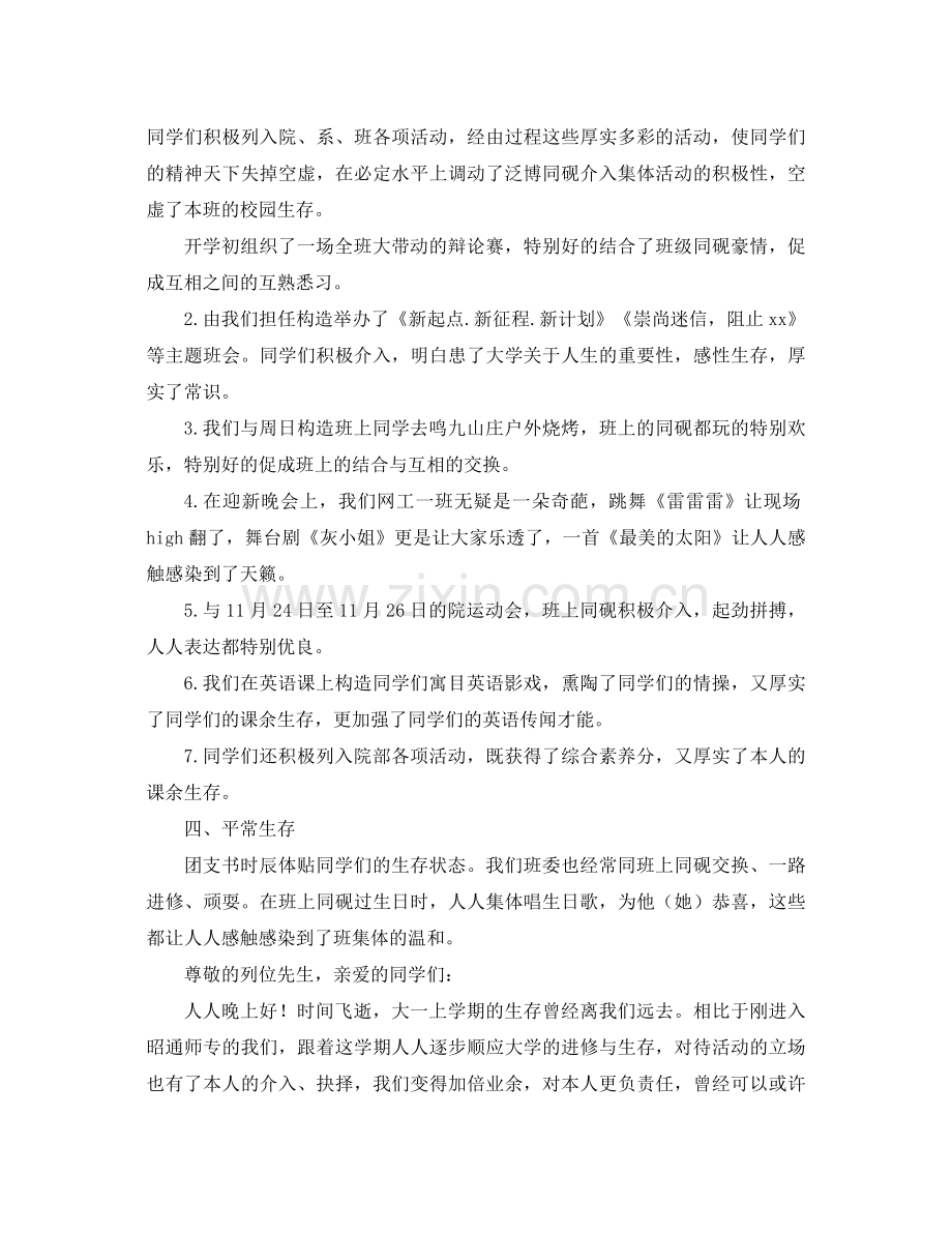 2021年大学班级工作参考总结4篇.docx_第2页
