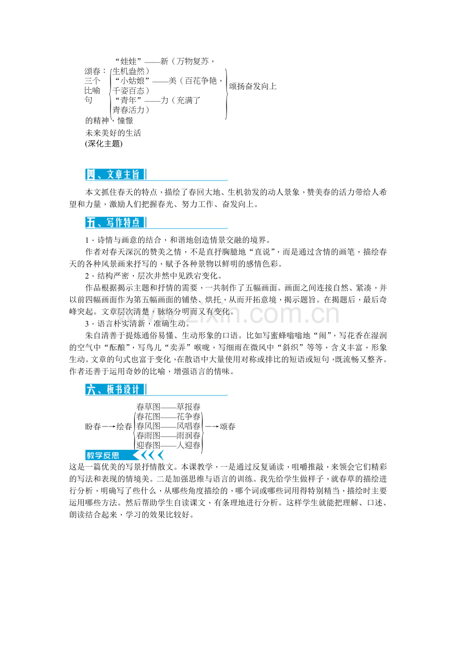 《春》第二学时-(2).doc_第2页