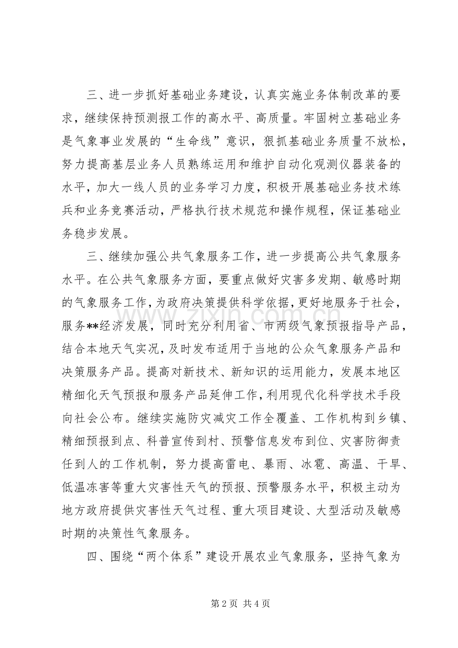 气象局XX年年度工作计划.docx_第2页
