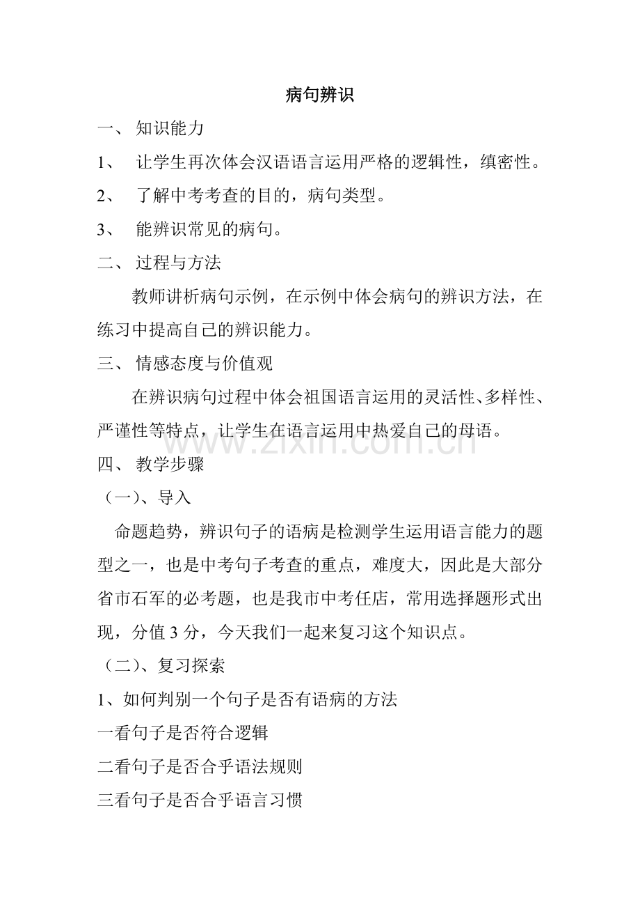中考专题复习：病句.doc_第1页