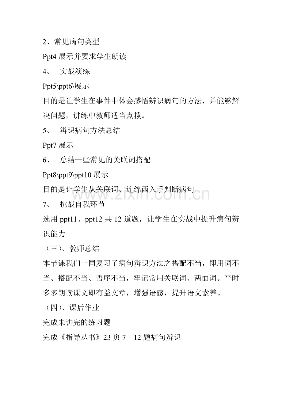 中考专题复习：病句.doc_第2页