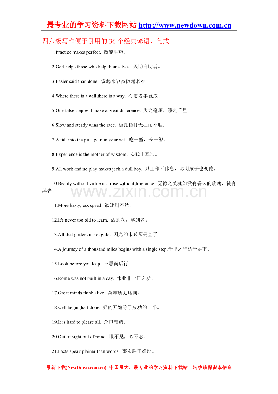 四六级写作便于引用的36个经典谚语、句式.doc_第1页