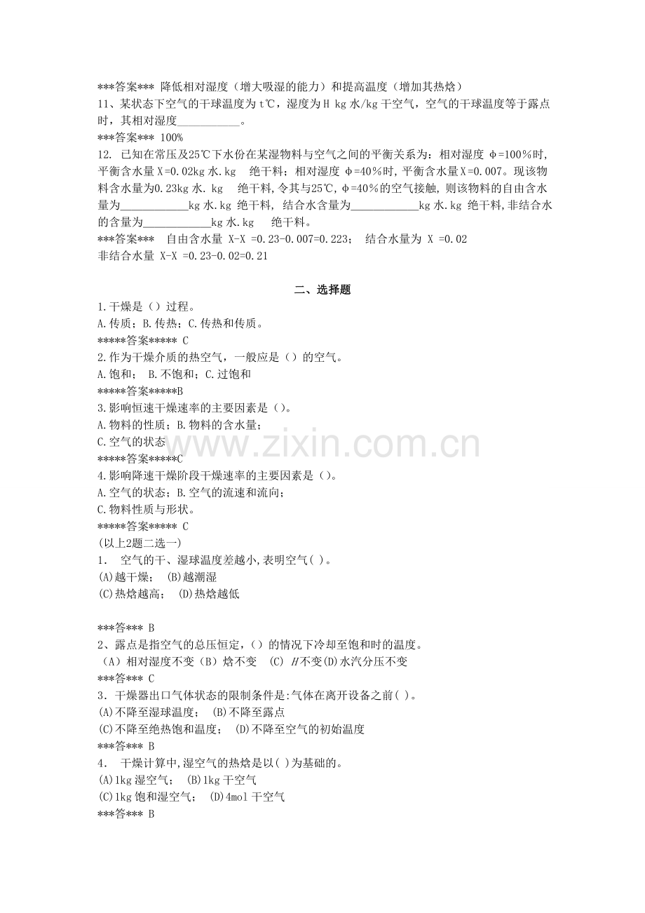 干燥习题与题解.doc_第2页