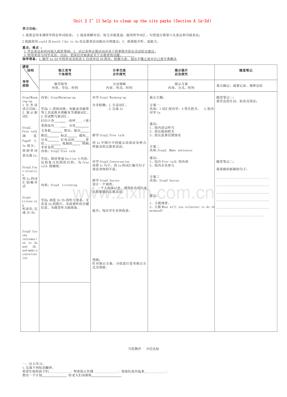新目标英语八年级下册导学案全册(46套)八年级英语下册-Unit-2-I’ll-help-to-clean-up-the-city-parks(S.doc_第1页