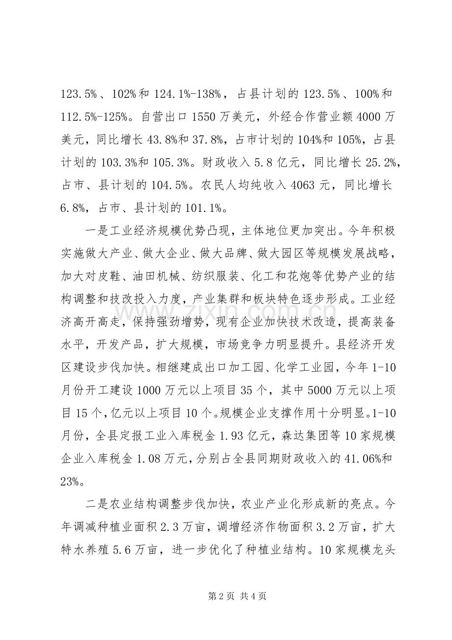 【县发展计划委员会年度目标措施】年度工作目标和措施.docx_第2页