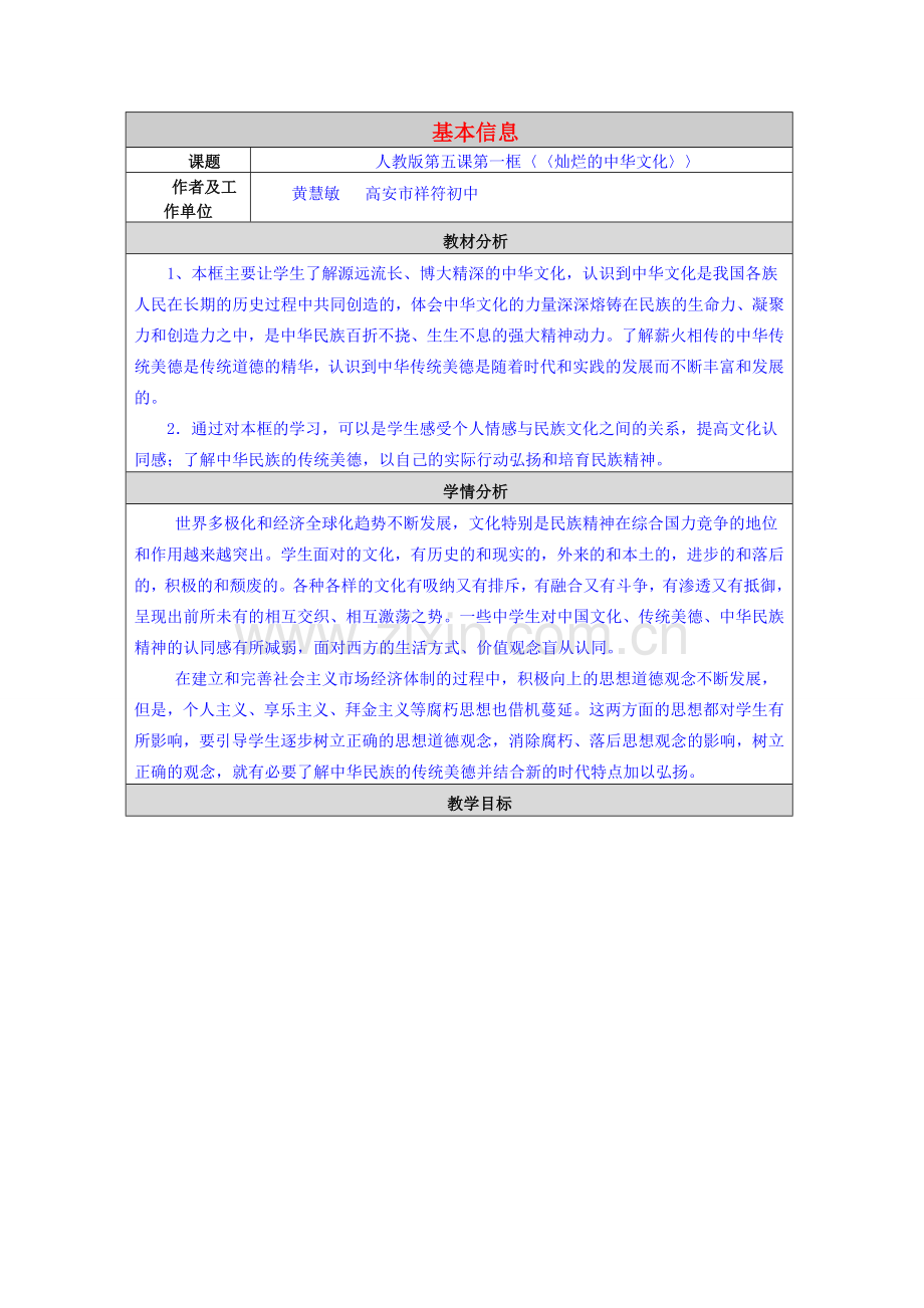 九年级政治《灿烂的中华文化》教学设计与反思教案 人教新课标版.doc_第1页