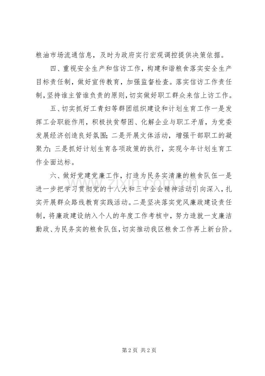 粮食局年度工作计划 .docx_第2页