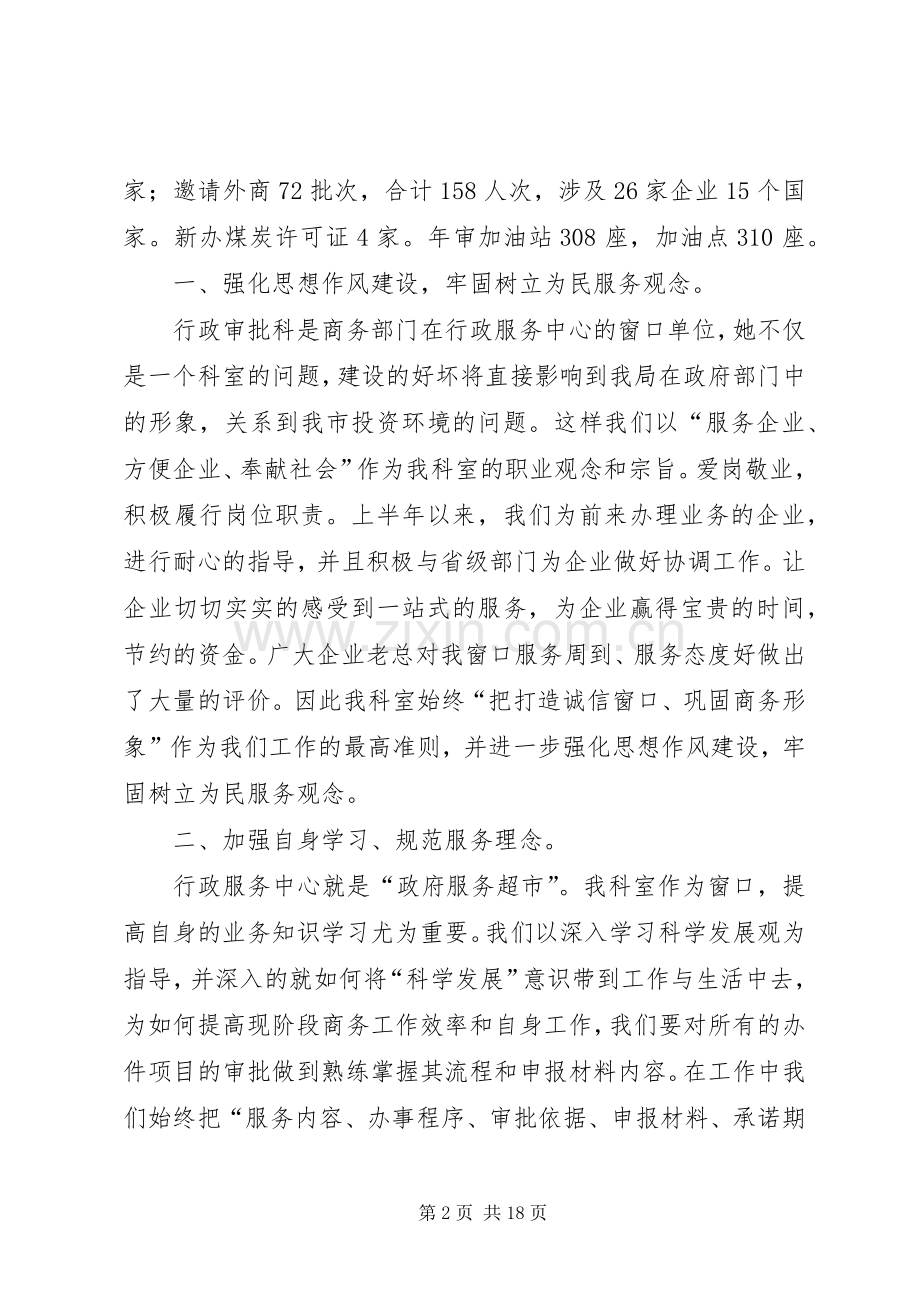 行政审批科XX年上半年工作总结和下半年工作计划 .docx_第2页