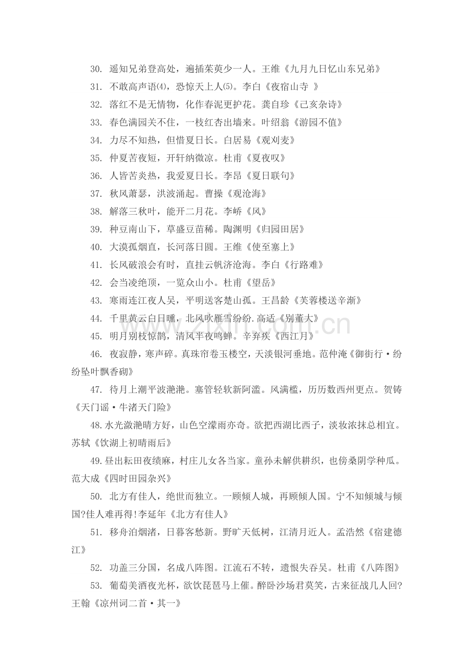 小学汉字听写大赛古诗文联句资料库.doc_第2页