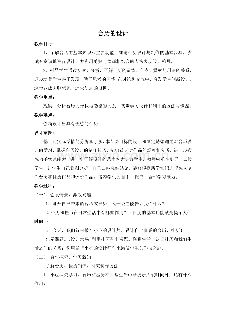 《台历的设计》教案.doc_第1页