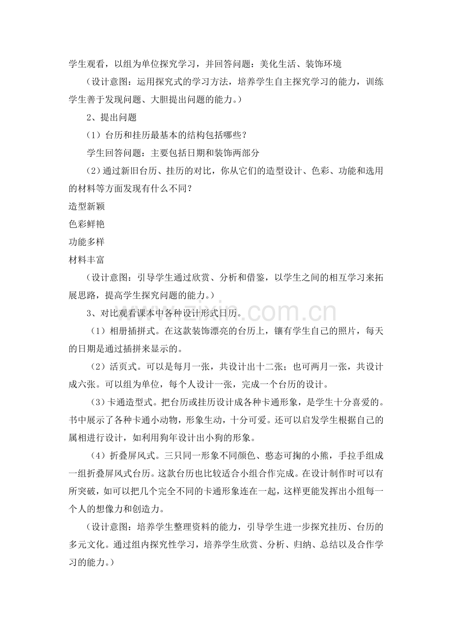 《台历的设计》教案.doc_第2页