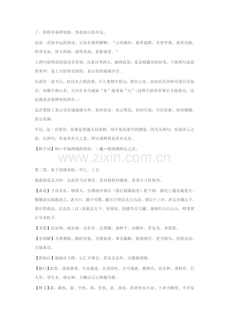 泉州文武庙关帝灵签详解0-100签.doc_第2页