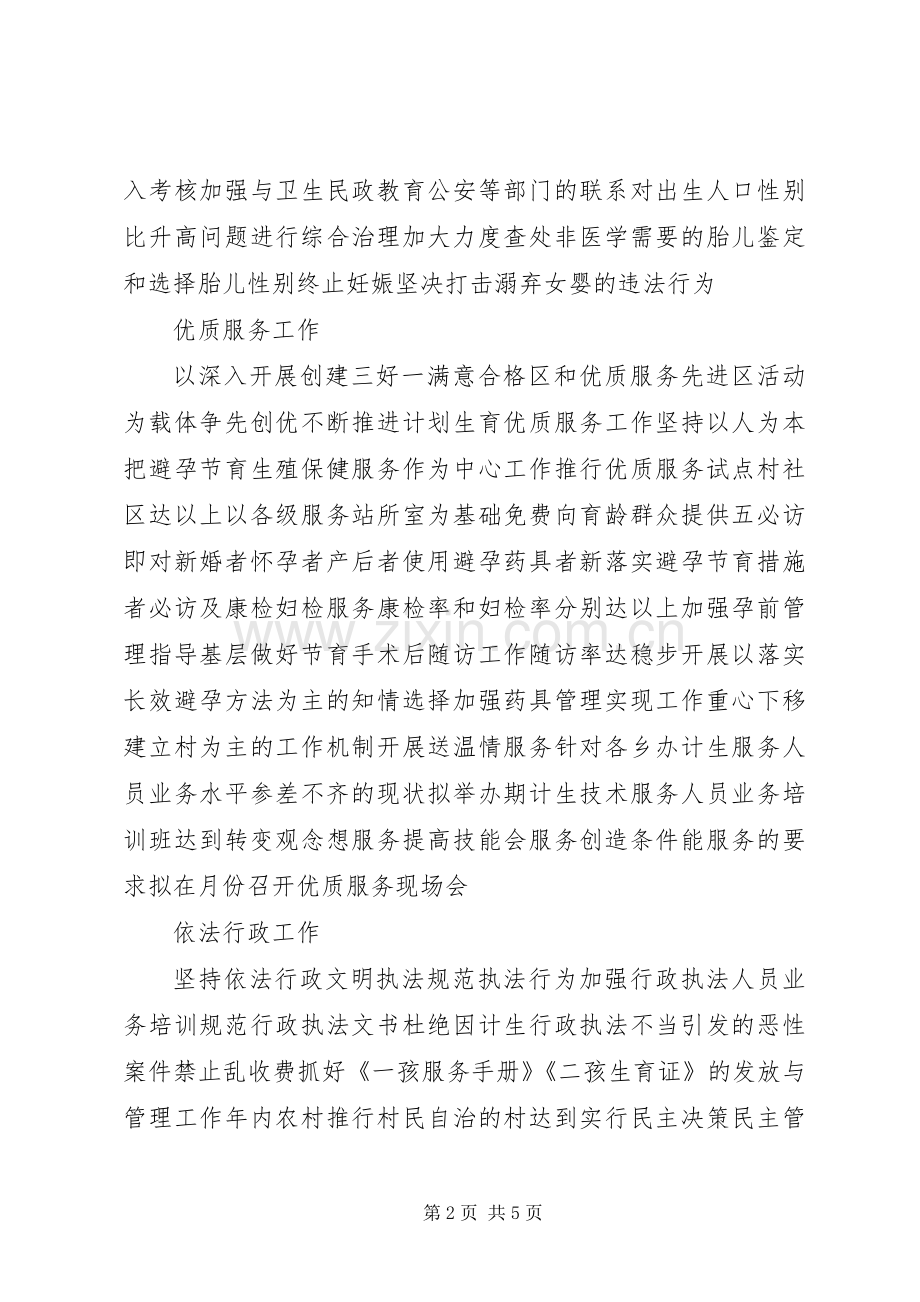区××年度计划生育工作计划.docx_第2页